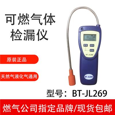 河南汉威BT-JL269可燃性气体检漏仪天然气液化气探测报警仪