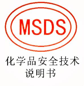 金华香精MSDS编写 浴盐海运运输报告检测