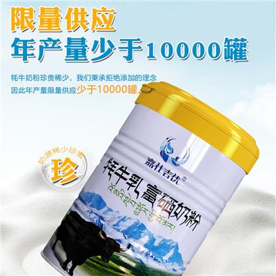 庆阳嘉仕乳业牦牛奶粉源头厂家,牦牛奶粉代加工厂