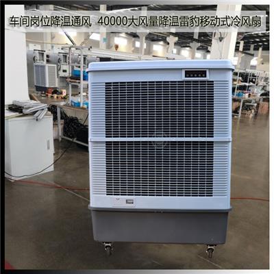 工厂降温通风移动式冷风机MFC18000