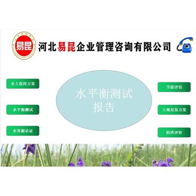 邯郸涉县社区委会水平衡测试报告 水资源论证