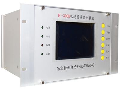 电能质量监测装置 TC-300B