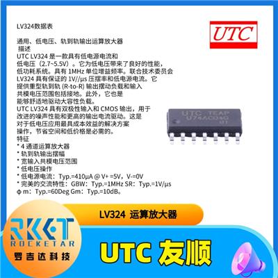 UTC友顺LV324G运算放大器