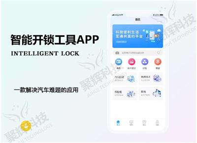潍坊地区智能开锁工具App开发