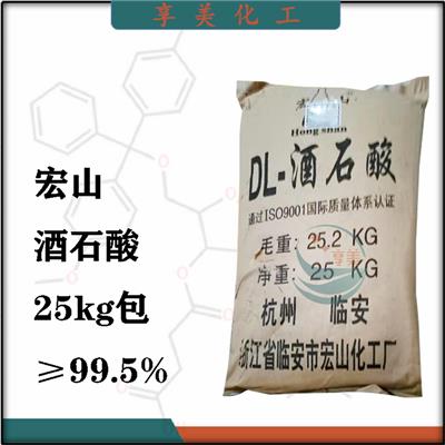 宏山DL-酒石酸食品添加剂酸味剂