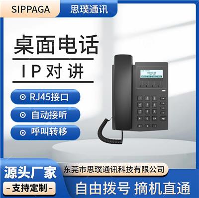 桌面IP网络双向对讲电话 控制室办公室商务办公电话机