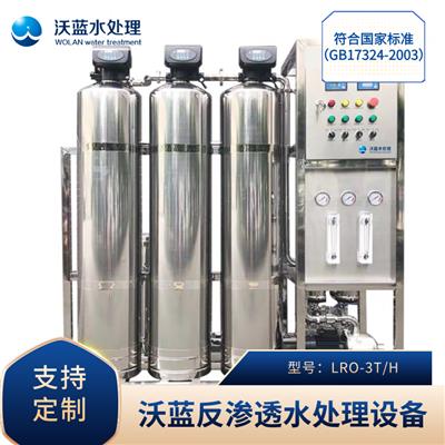 重庆沃蓝水处理 单级反渗透纯净水设备LRO-4T 全自动操作系统产地货源