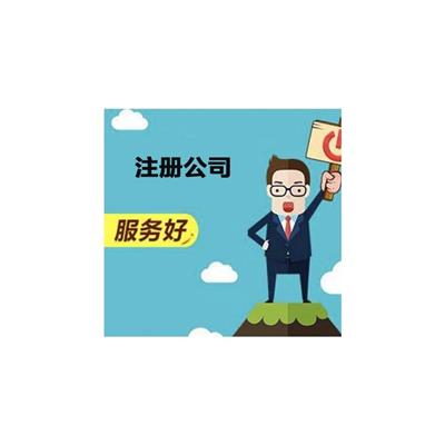 禅城南庄营业执照流程 工商注册 帐**财税
