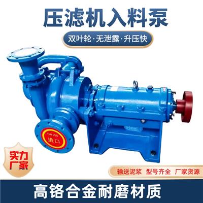 450平方压滤机**入料泵压泥机配套设备泵泥浆输送渣浆泵