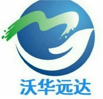 山东沃华远达环境科技股份有限公司