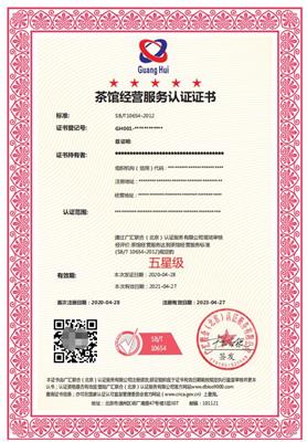 荆州生活垃圾分类服务能力认证 申报周期