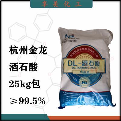 瑞金DL-酒石酸食品级酒石酸