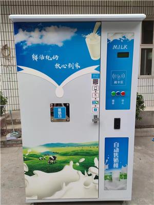 社区售奶机自助售奶机河北智来24小时低温冷藏鲜奶