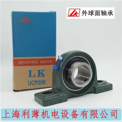 上海LK外球面轴承带座立式UCP/UCPA/UCT