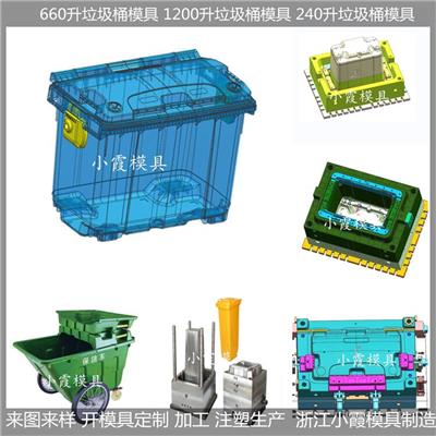 垃圾桶塑料模具垃圾箱模具/ 支持定制塑料模具厂注塑加工