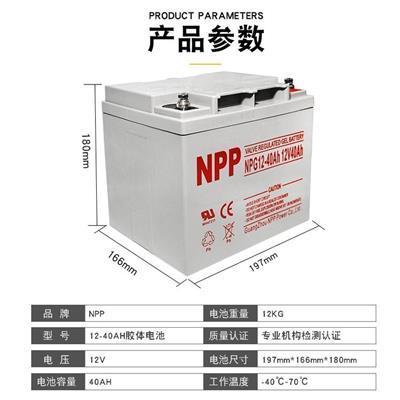 NPP耐普蓄电池NP12-40Ah 12V40AH基站储能 光伏发电 UPS电源