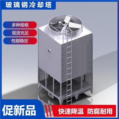 横流式凉水塔 喷雾式冷却塔 玻璃钢逆流冷却塔厂家