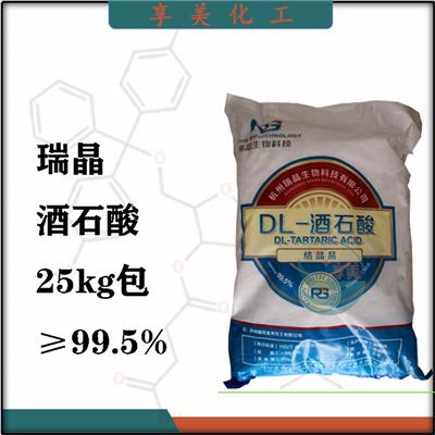 瑞晶酒石酸食品级DL-酒石酸
