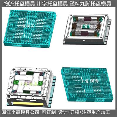 托盘模具 /注塑成型模具支持定制