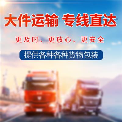 上海运输专线-零担运输