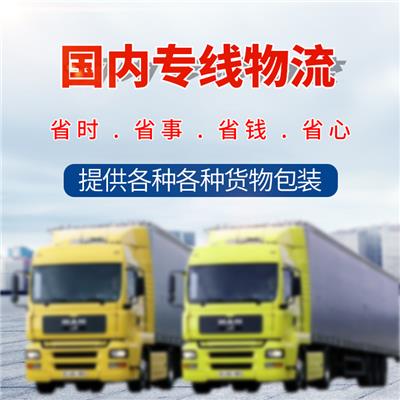 上海物流公司-零担整车