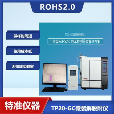 热脱附气相色谱检测仪 气相色谱仪价钱ROHS2.0 厂家直供