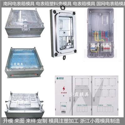 电表箱模具 /模具生产与设计模具厂