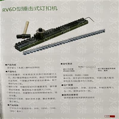 RV6D型锤击式订扣机 高罗锤砸式钉扣机 V6锤式订扣机 RV6-800订扣机
