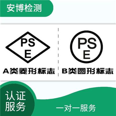 日本PSE认证+METI备案时间费用 一对一服务 执行力更强