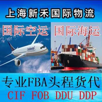 上海新禾货运代理有限公司提供亚马逊FBA海运物流服务