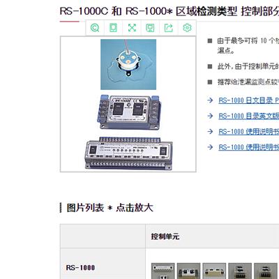 日本东横化学TOYOKO漏液传感器RS-3000FAP-6430