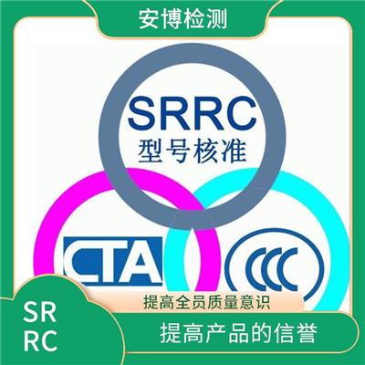 智能家居产品SRRC认证是怎样申请的 促成增强顾客满意的机会