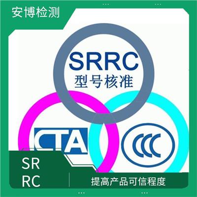 申请SRRC认证大概流程多少米 提高全员质量意识