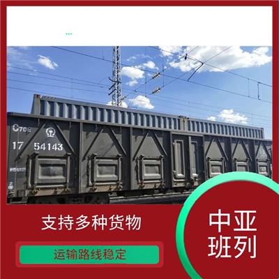上海到阿拉木图铁路集装箱 车皮货运代理 时效性高 安全快速