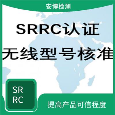 如何办理SRRC认证的心得分享 增强企业员工的环境意识