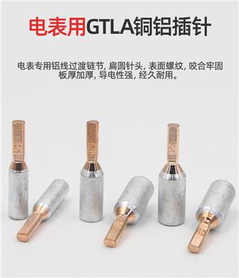 GTLA-50mm2电表箱**铜铝插针