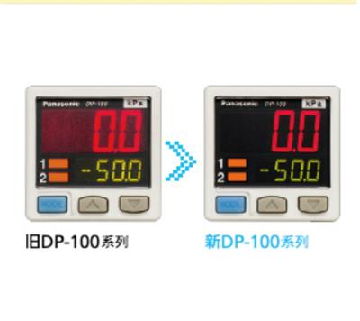 松下压力传感器DP-101 DP-102 DP-001 DP-002