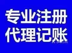 涿州代理记账公司记账报税注册营业执照