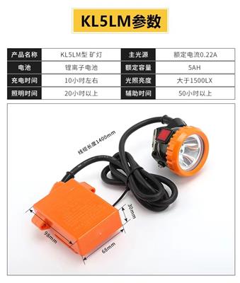 惠光电子KL5LM本安型矿灯节能免维护矿灯