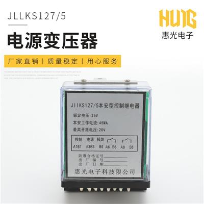 惠光电子本安型控制继电器JHK-127-5D
