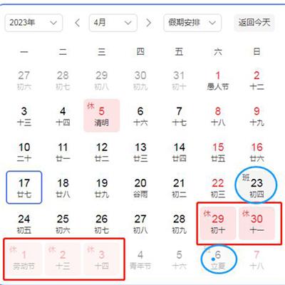 2023年五一劳动节安排通知