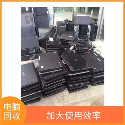 深圳二手电脑 回收范围广泛 资源化废弃物
