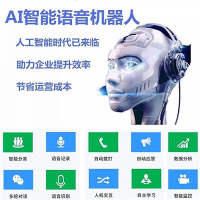 AI智能电话机器人外呼系统拥有强大能力