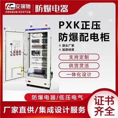 瑞驰北京PXK防爆正压柜在环保行业应用如何选择元器件及设置参数
