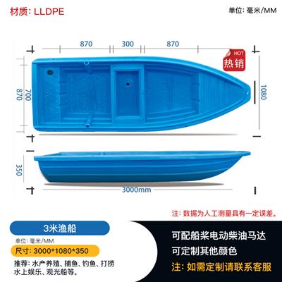 3米旅游观光打捞塑料渔船 双层牛筋材质塑料渔船规格
