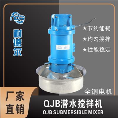 铸铁QJB1.5/8-400/3-740潜水搅拌机污水搅拌机潜水推流器