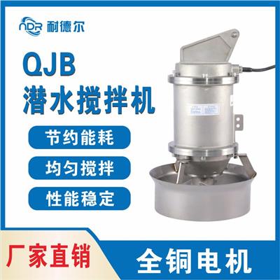 QJB2.5/8-400/3-740型多功能潜水搅拌机水下推流器304不锈钢