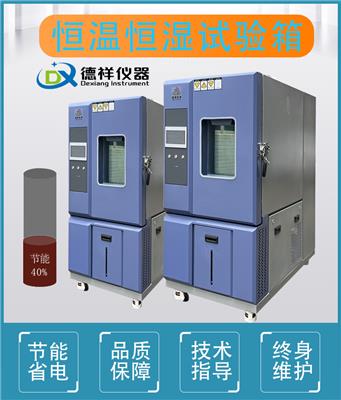 广东恒温恒湿箱试验箱厂家 多种安全保护措施 使用寿命较长