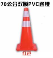 PVC红色路锥