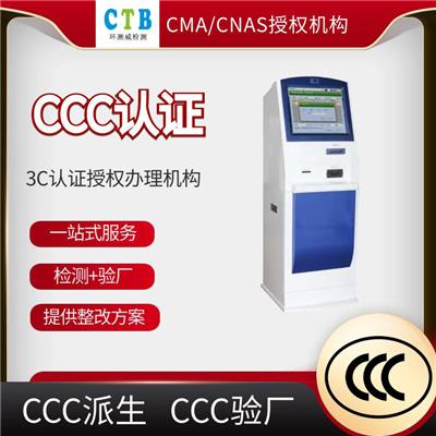 电池CCC认证测试方法